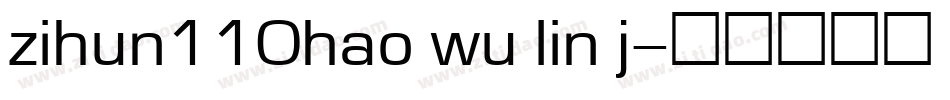 zihun110hao wu lin j字体转换